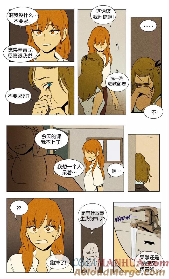 《奶酪陷阱》[第2部] 第57话 夏末（2） 第11页
