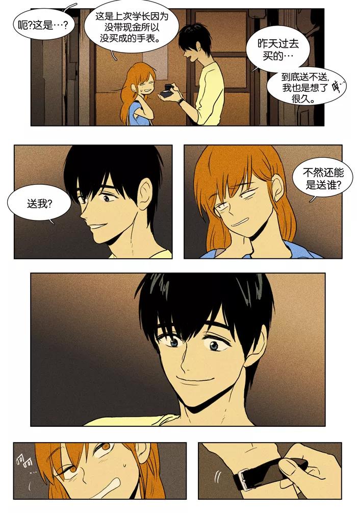 《奶酪陷阱》[第2部] 第57话 夏末（2） 第34页