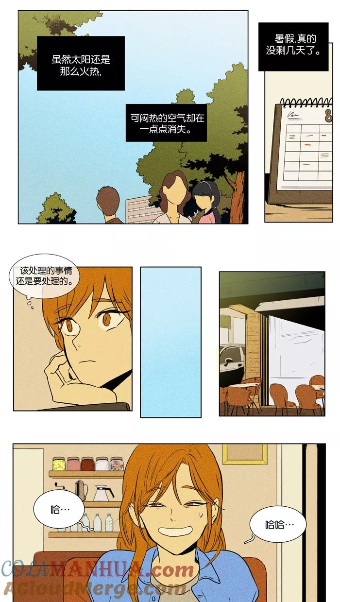 《奶酪陷阱》[第2部] 第57话 夏末（2） 第15页