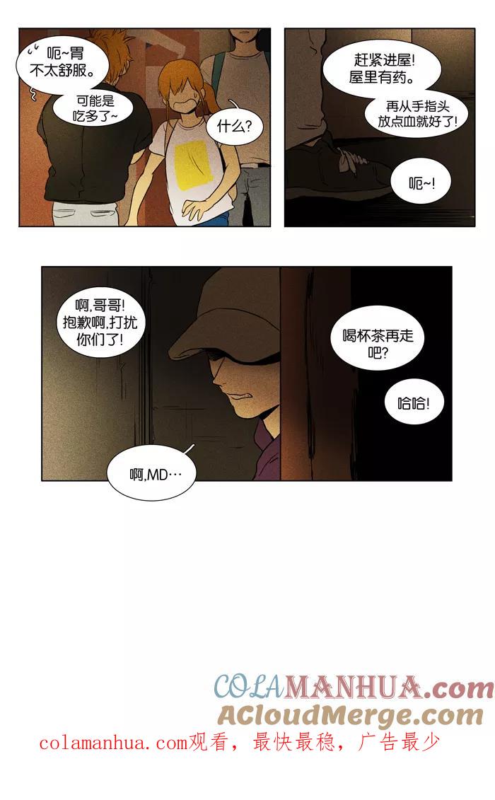《奶酪陷阱》[第2部] 第58话 双面（1） 第33页