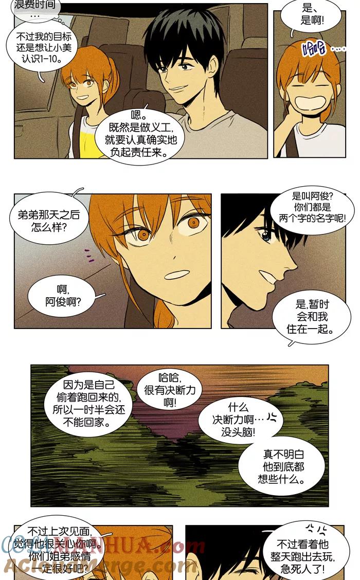 《奶酪陷阱》[第2部] 第58话 双面（1） 第27页