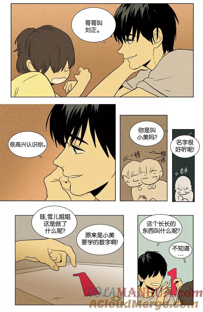 《奶酪陷阱》[第2部] 第58话 双面（1） 第21页