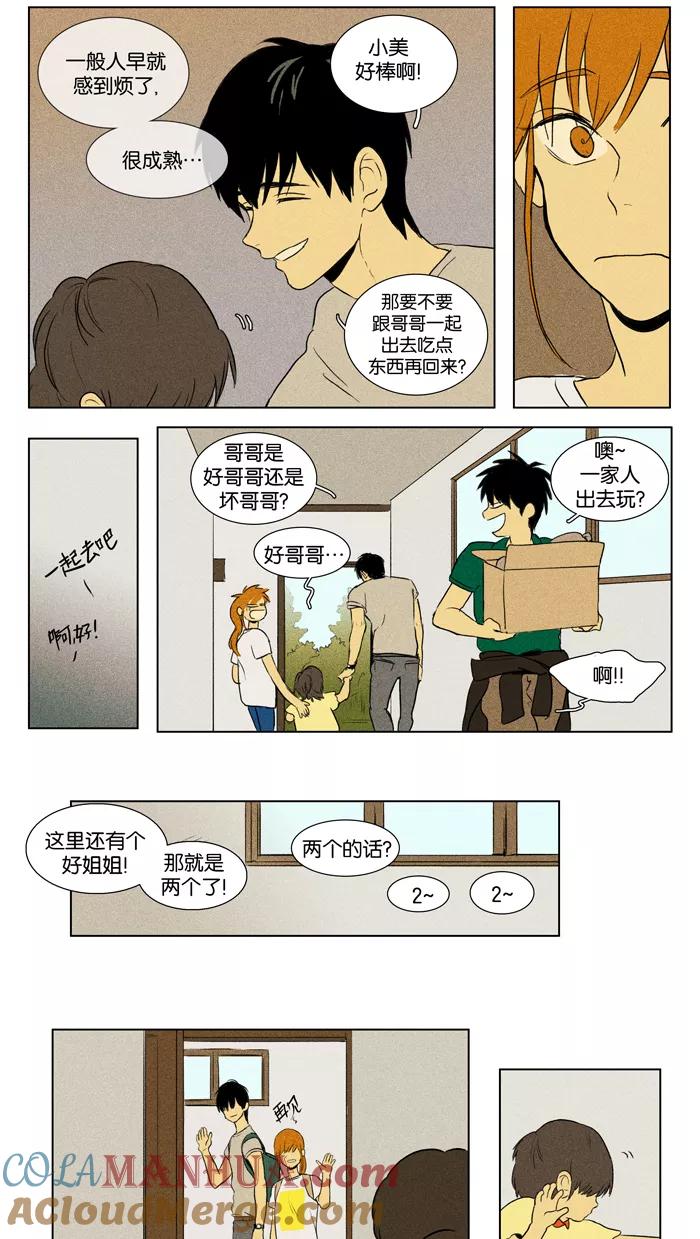 《奶酪陷阱》[第2部] 第58话 双面（1） 第25页