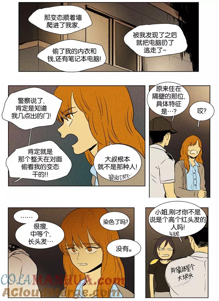 《奶酪陷阱》[第2部] 第59话 双面（2） 第25页