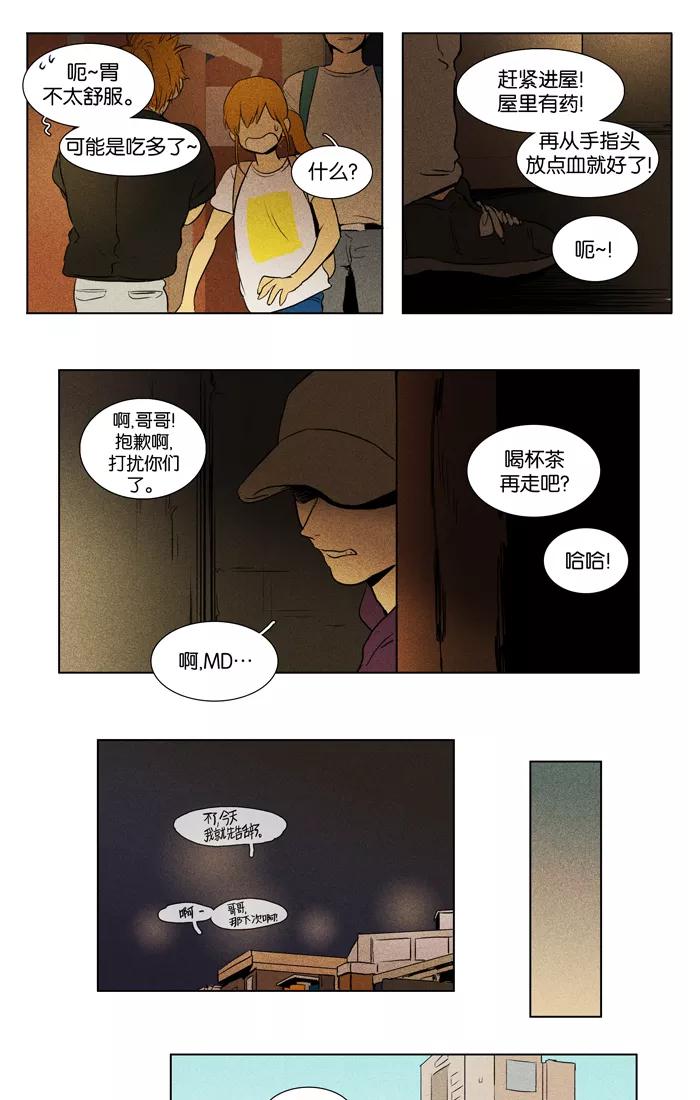 《奶酪陷阱》[第2部] 第59话 双面（2） 第2页