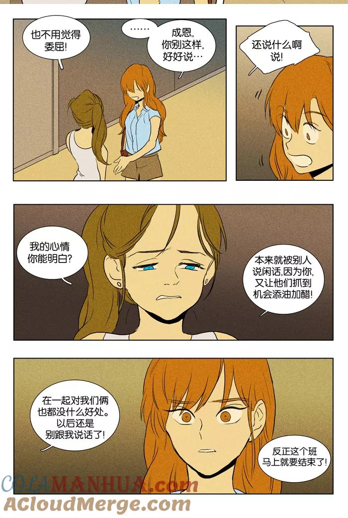 《奶酪陷阱》[第2部] 第59话 双面（2） 第11页