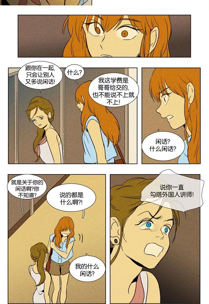 《奶酪陷阱》[第2部] 第59话 双面（2） 第8页