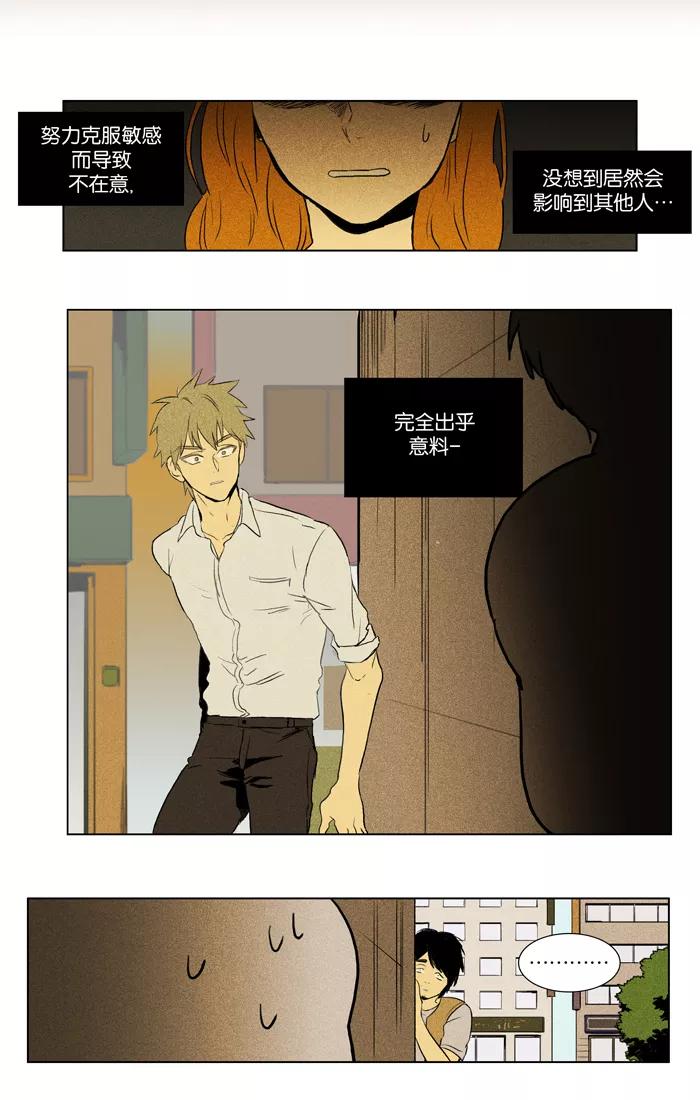 《奶酪陷阱》[第2部] 第59话 双面（2） 第14页