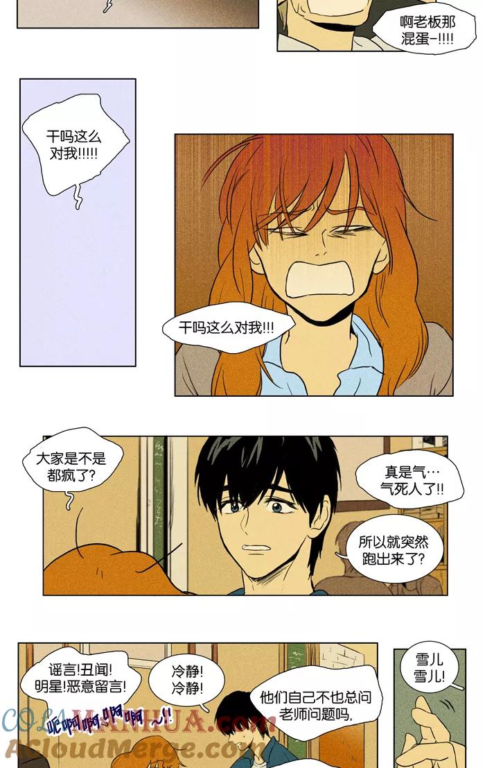 《奶酪陷阱》[第2部] 第59话 双面（2） 第19页