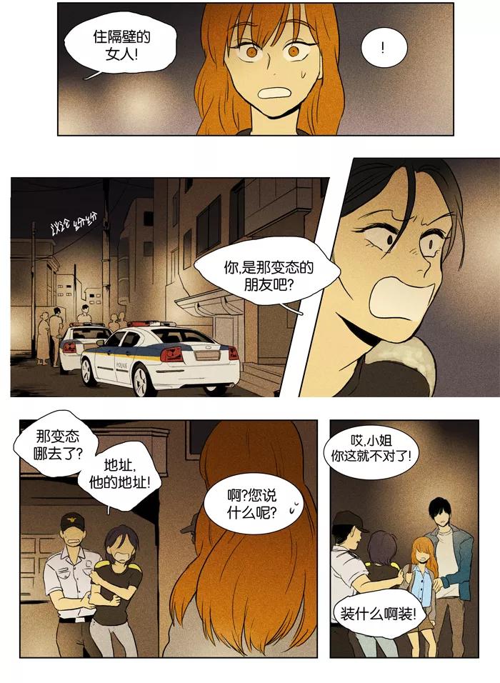 《奶酪陷阱》[第2部] 第59话 双面（2） 第24页