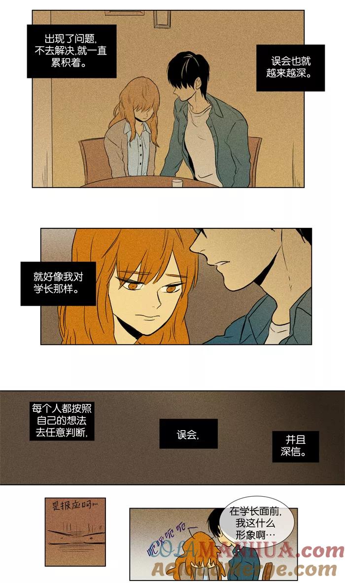 《奶酪陷阱》[第2部] 第59话 双面（2） 第21页