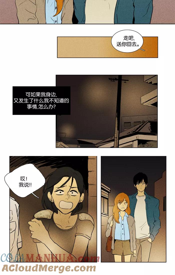 《奶酪陷阱》[第2部] 第59话 双面（2） 第23页