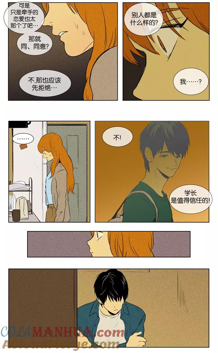 《奶酪陷阱》[第2部] 第60话 双面（3） 第7页