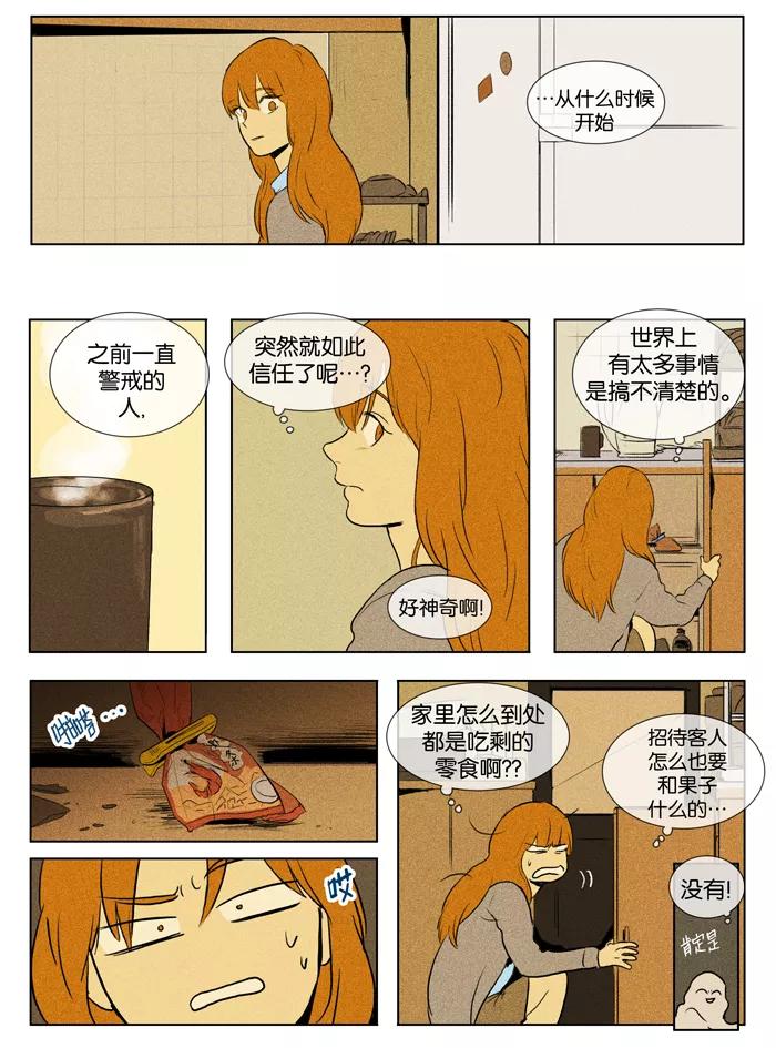 《奶酪陷阱》[第2部] 第60话 双面（3） 第8页