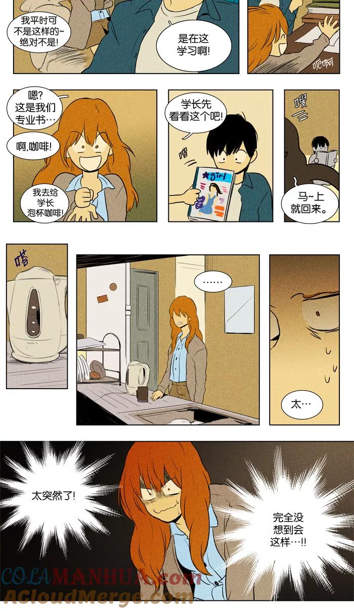 《奶酪陷阱》[第2部] 第60话 双面（3） 第5页