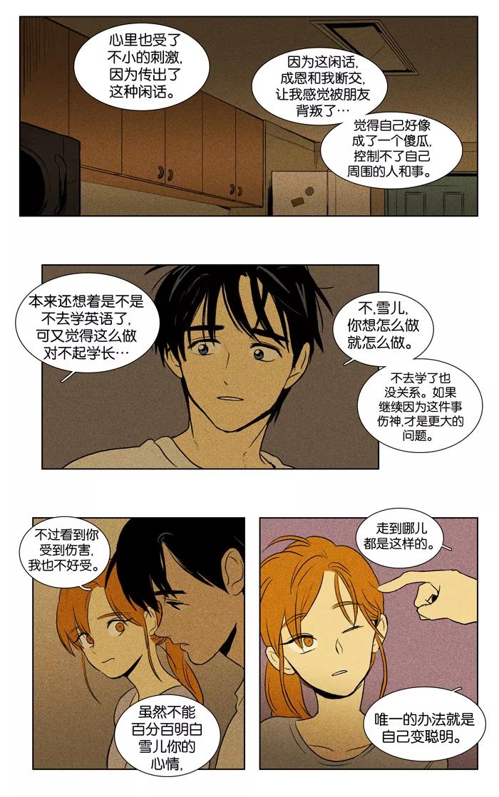 《奶酪陷阱》[第2部] 第60话 双面（3） 第24页