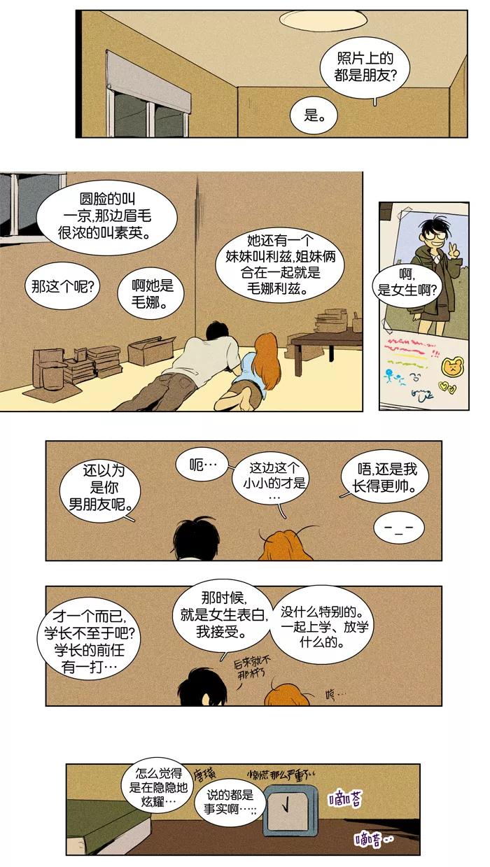 《奶酪陷阱》[第2部] 第60话 双面（3） 第18页