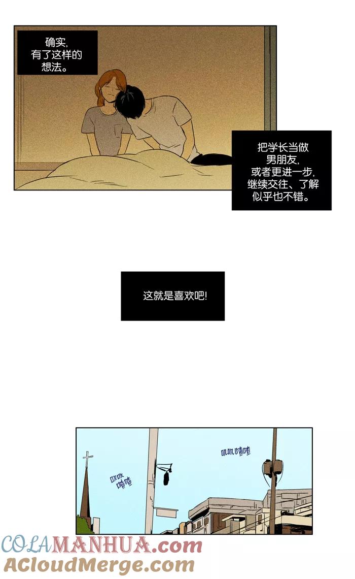 《奶酪陷阱》[第2部] 第60话 双面（3） 第29页