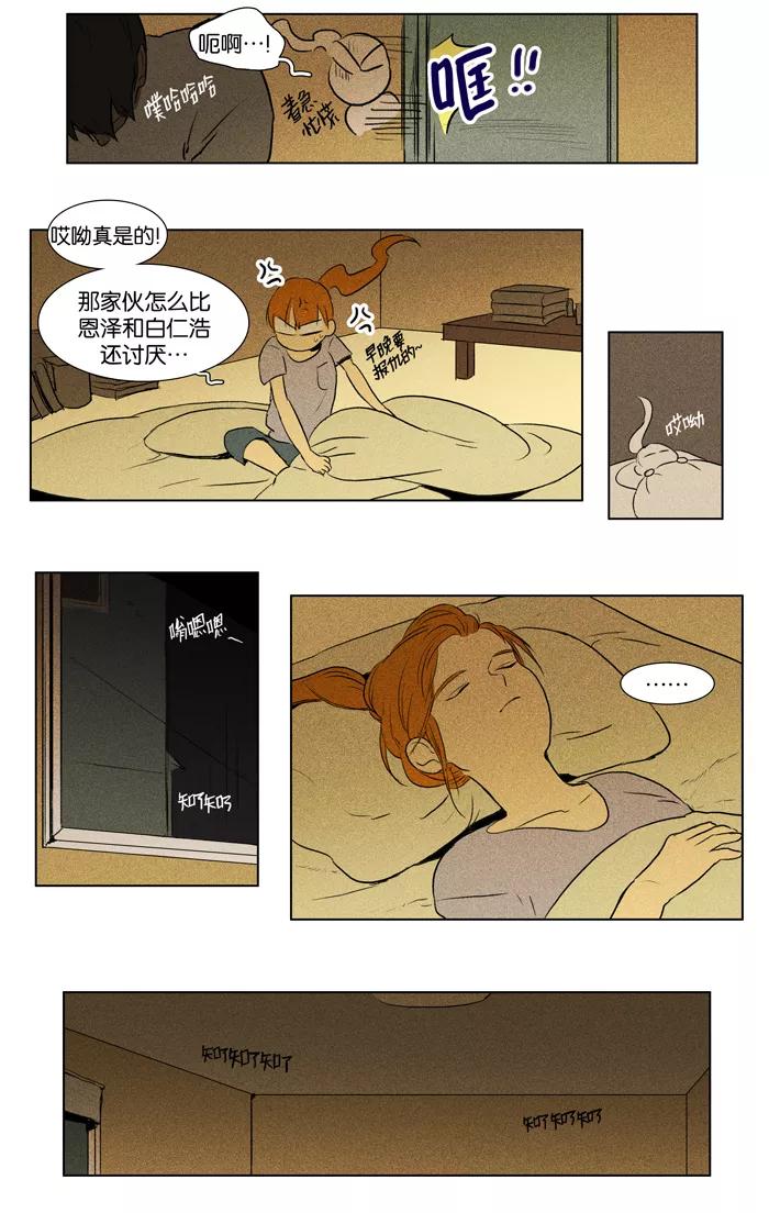 《奶酪陷阱》[第2部] 第60话 双面（3） 第20页