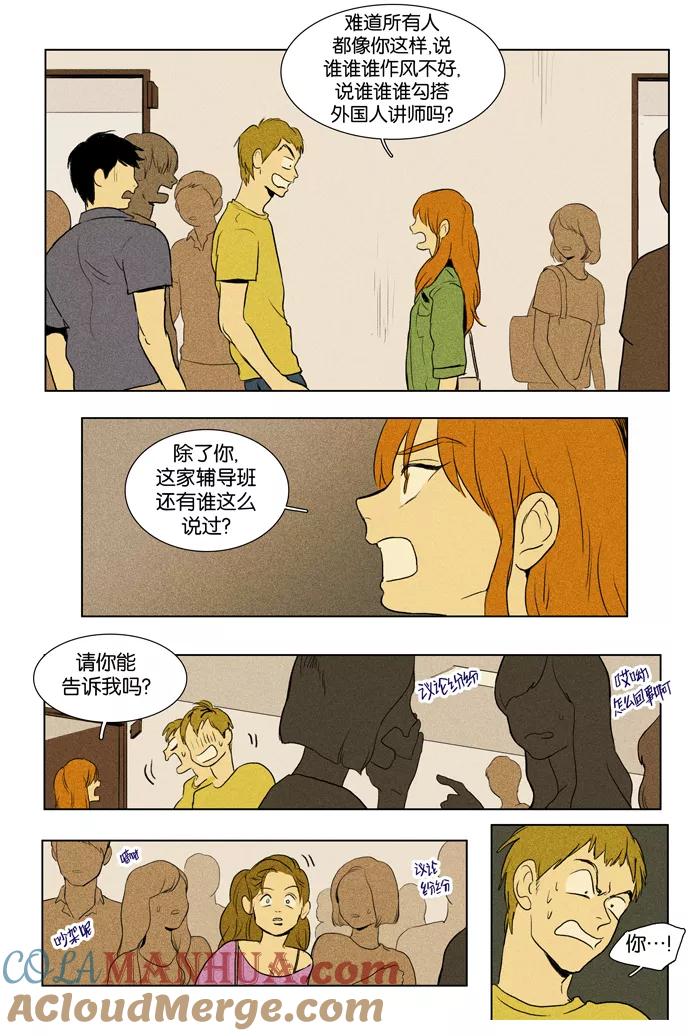 《奶酪陷阱》[第2部] 第61话 双面（4） 第5页