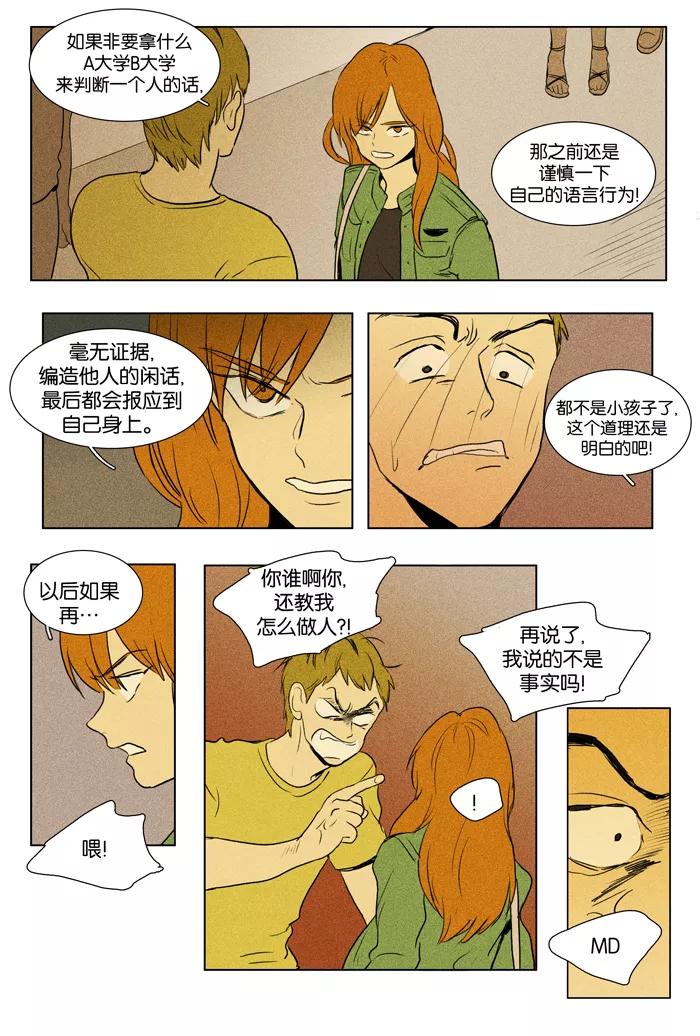 《奶酪陷阱》[第2部] 第61话 双面（4） 第6页
