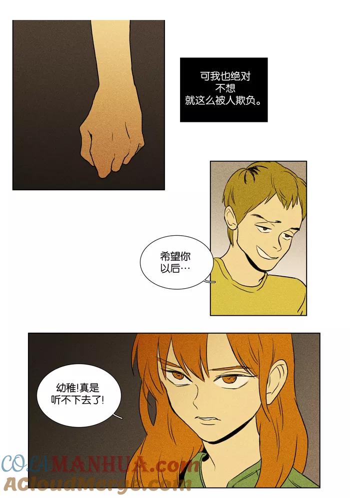 《奶酪陷阱》[第2部] 第61话 双面（4） 第11页