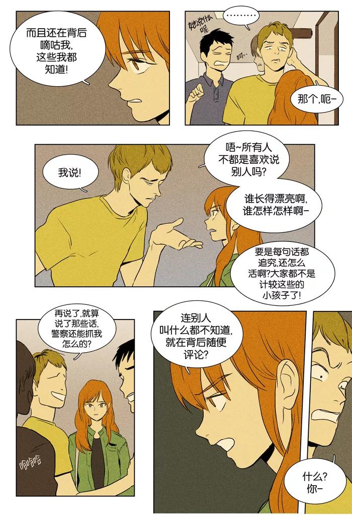 《奶酪陷阱》[第2部] 第61话 双面（4） 第4页