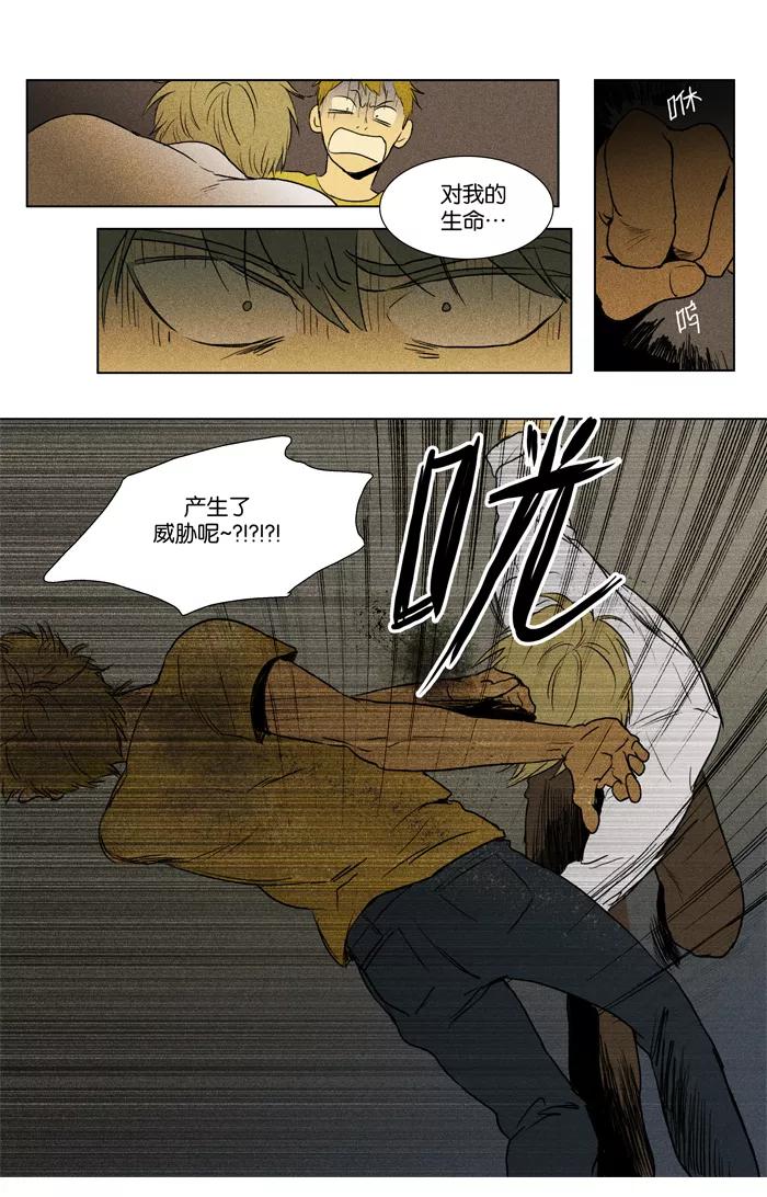 《奶酪陷阱》[第2部] 第61话 双面（4） 第20页