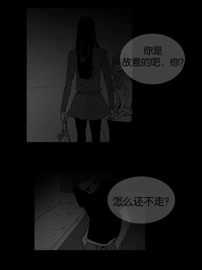 《奶酪陷阱》[第9话] 水蛇（3） 第20页