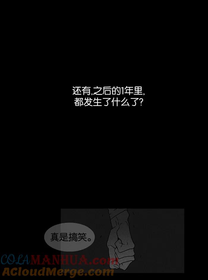 《奶酪陷阱》[第9话] 水蛇（3） 第19页