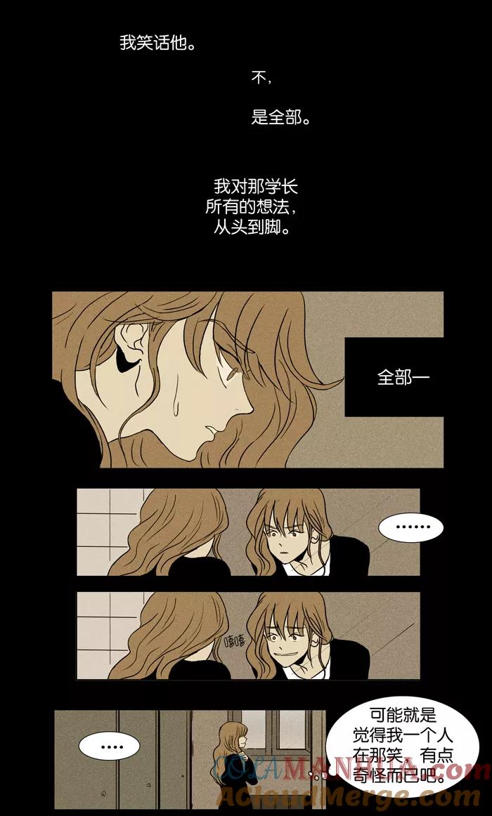 《奶酪陷阱》[第9话] 水蛇（3） 第5页