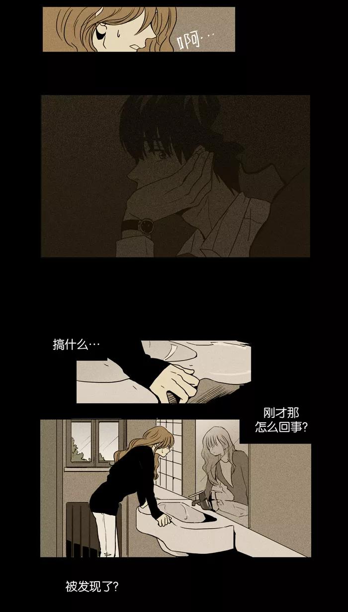 《奶酪陷阱》[第9话] 水蛇（3） 第4页