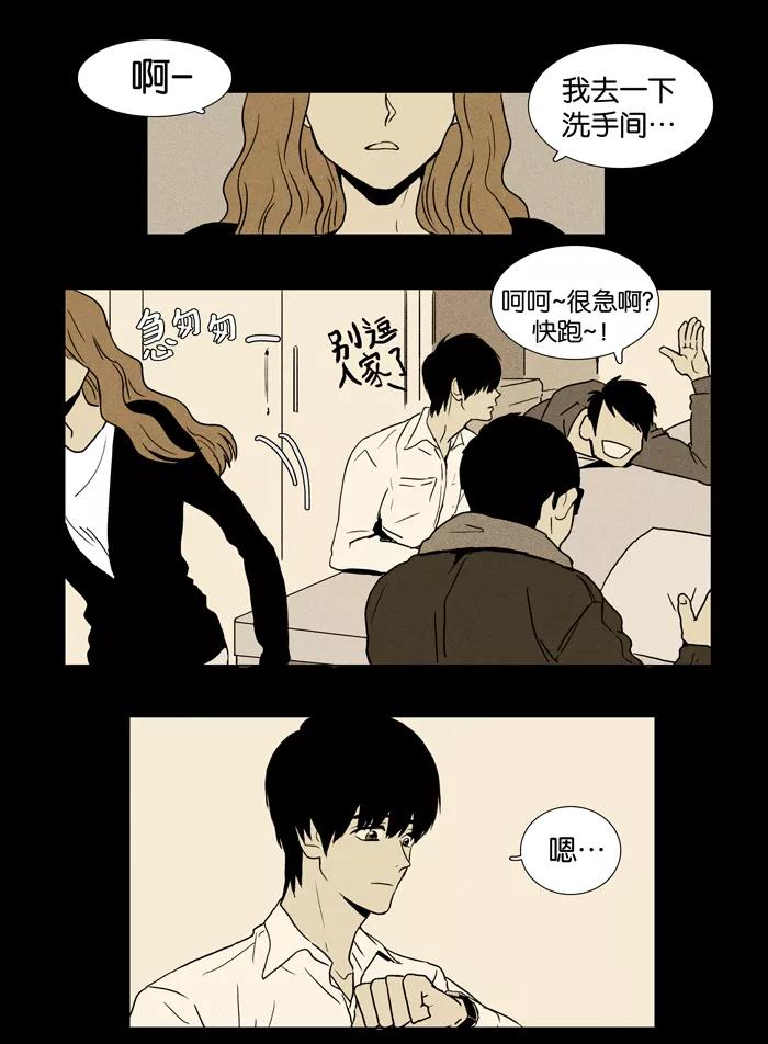 《奶酪陷阱》[第9话] 水蛇（3） 第2页