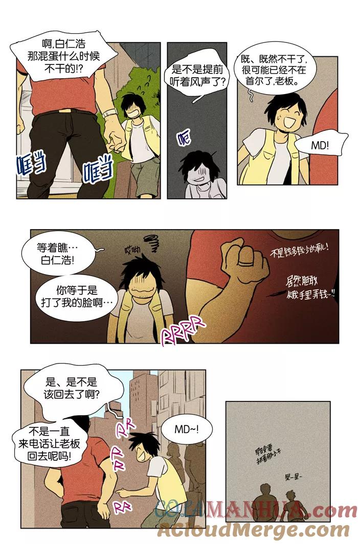 《奶酪陷阱》[第2部] 第62话 双面（5） 第13页