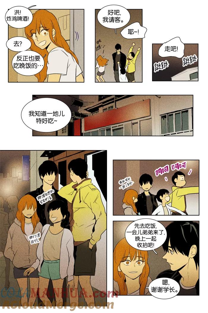 《奶酪陷阱》[第2部] 第63话 交战（1） 第13页