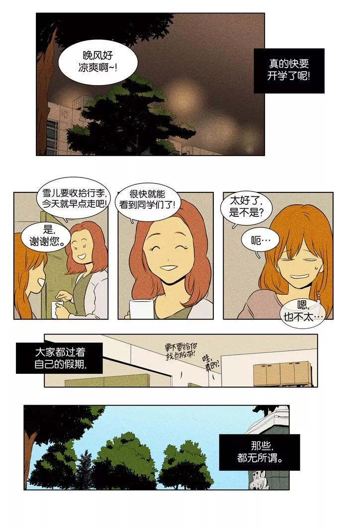 《奶酪陷阱》[第2部] 第63话 交战（1） 第4页