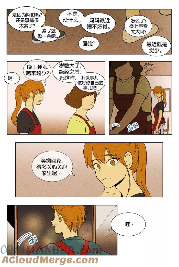 《奶酪陷阱》[第2部] 第63话 交战（1） 第3页
