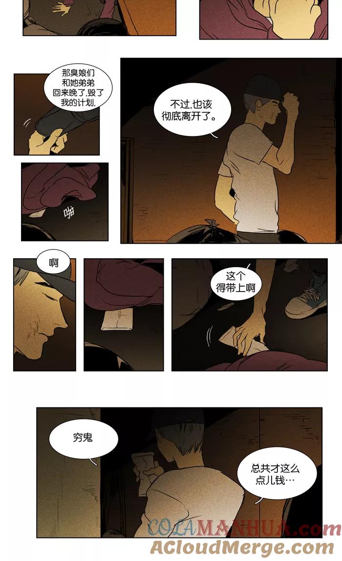 《奶酪陷阱》[第2部] 第64话 交战（2） 第33页