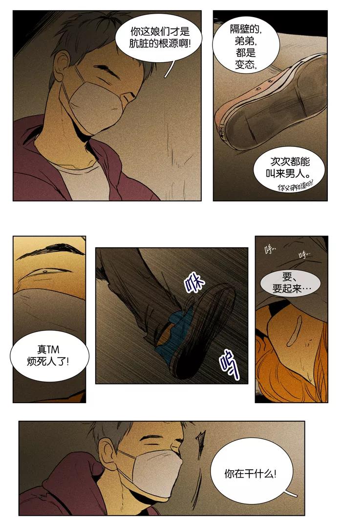 《奶酪陷阱》[第2部] 第64话 交战（2） 第14页