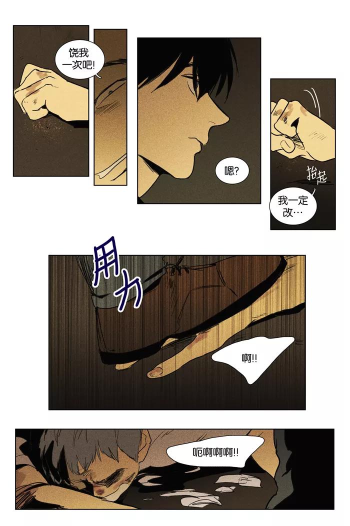 《奶酪陷阱》[第2部] 第65话 交战（3） 第28页