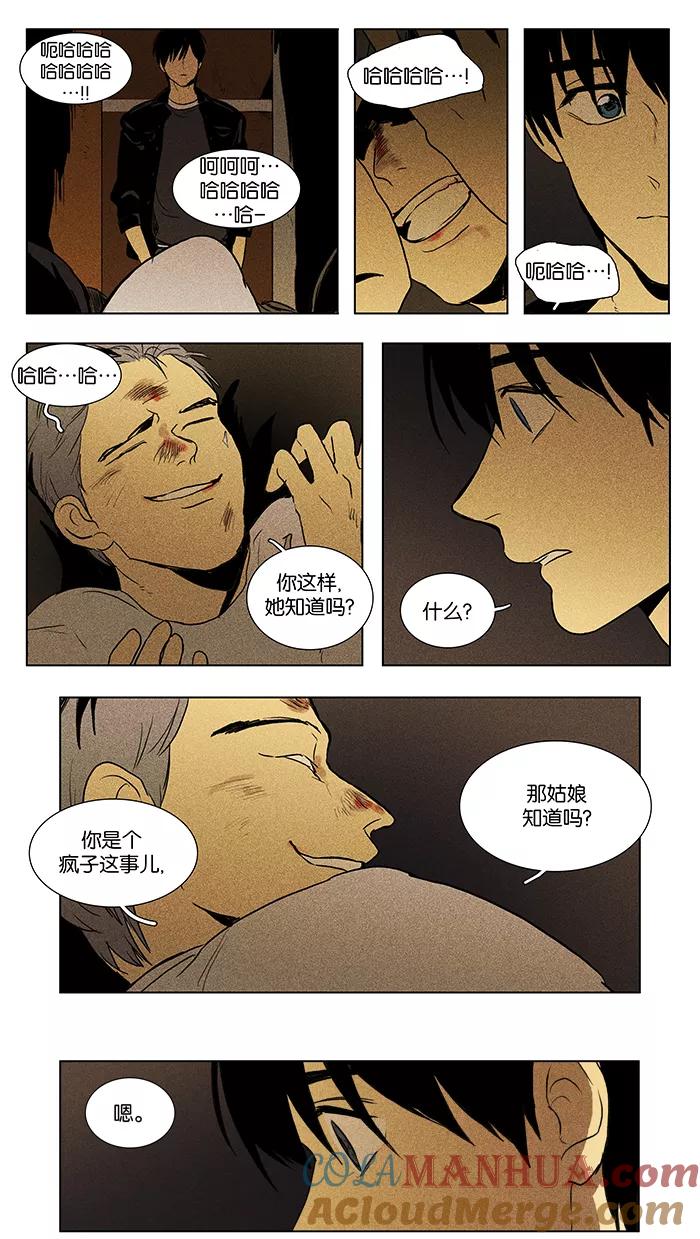 《奶酪陷阱》[第2部] 第65话 交战（3） 第15页