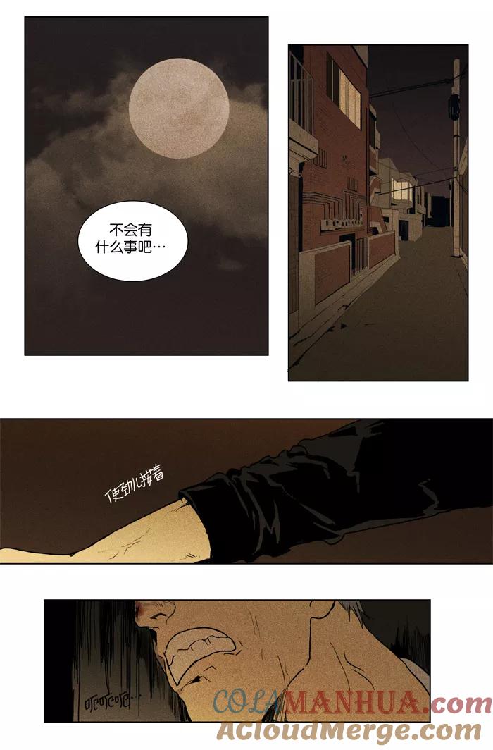 《奶酪陷阱》[第2部] 第65话 交战（3） 第5页