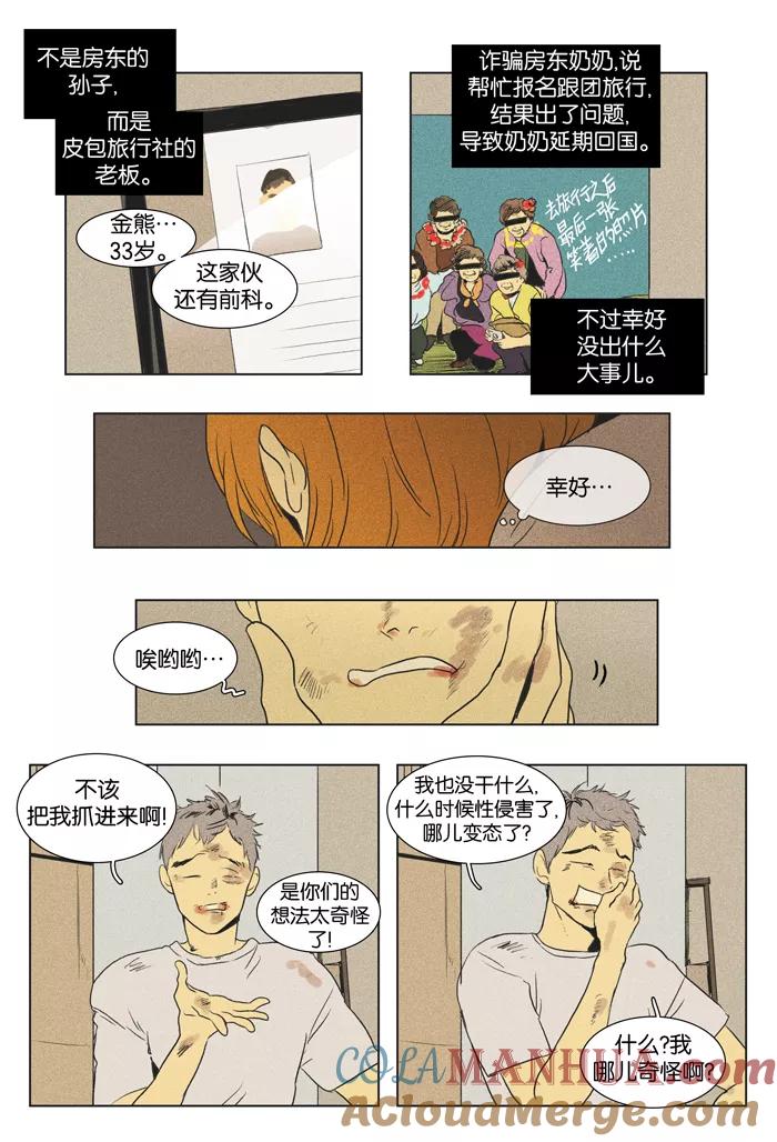 《奶酪陷阱》[第2部] 第66话 个人和他人（1） 第19页