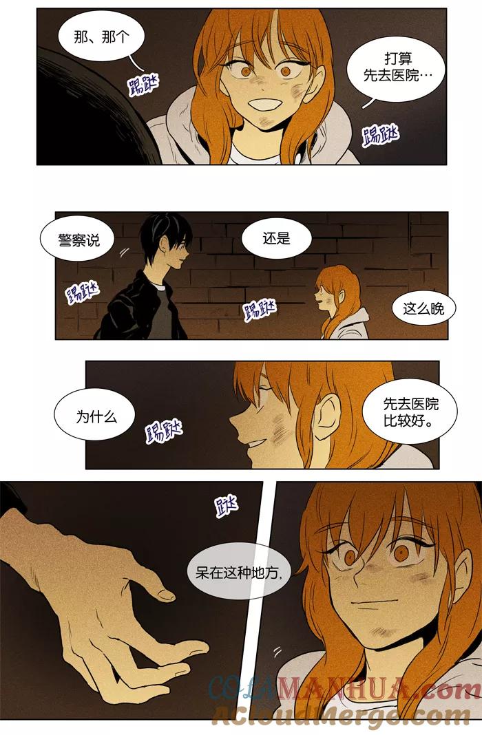 《奶酪陷阱》[第2部] 第66话 个人和他人（1） 第7页