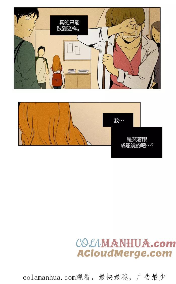《奶酪陷阱》[第2部] 第66话 个人和他人（1） 第29页