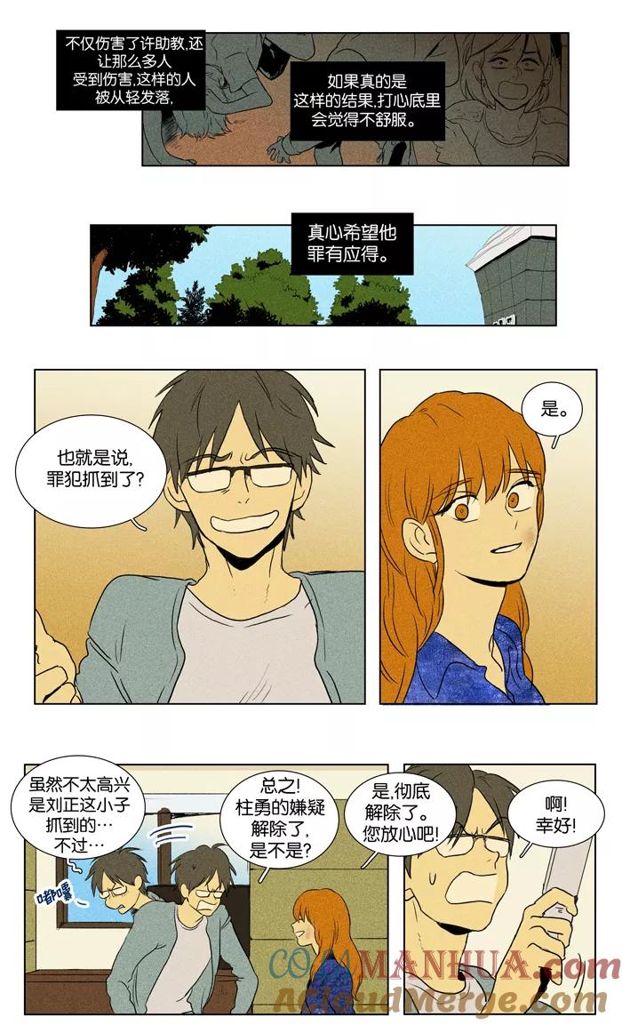 《奶酪陷阱》[第2部] 第66话 个人和他人（1） 第21页
