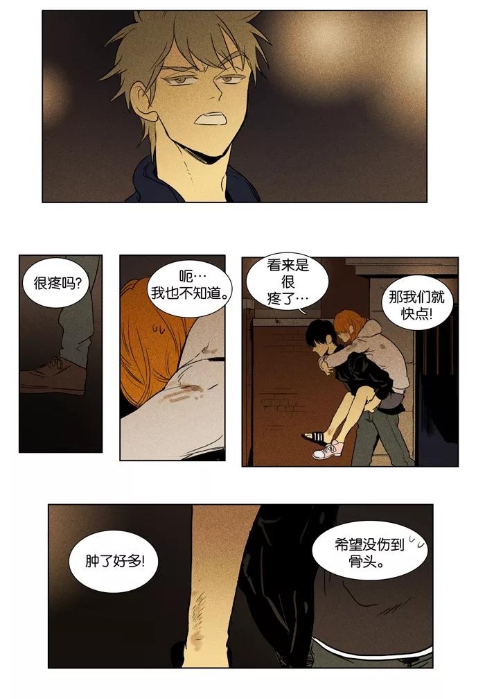 《奶酪陷阱》[第2部] 第66话 个人和他人（1） 第12页
