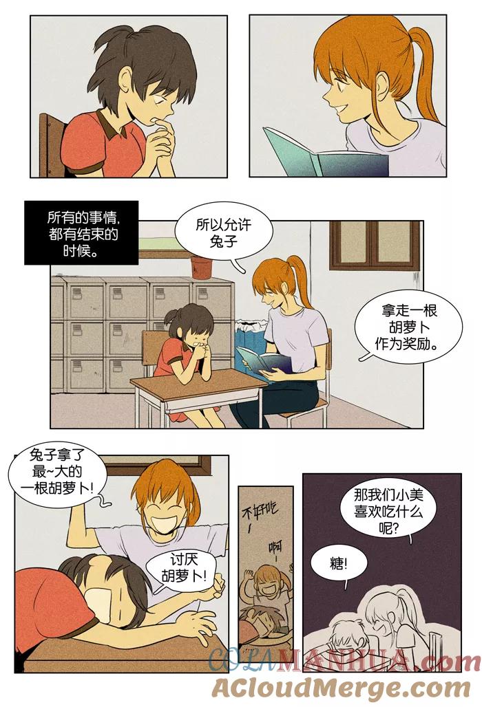 《奶酪陷阱》[第2部] 第67话 个人和他人（2） 第2页