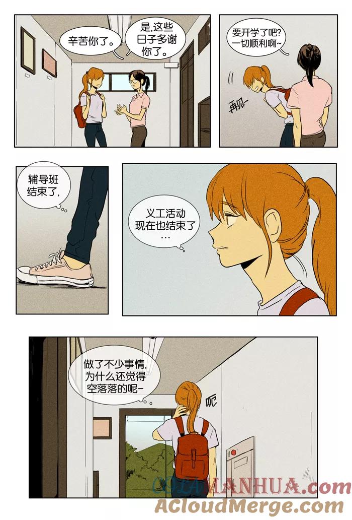 《奶酪陷阱》[第2部] 第67话 个人和他人（2） 第8页