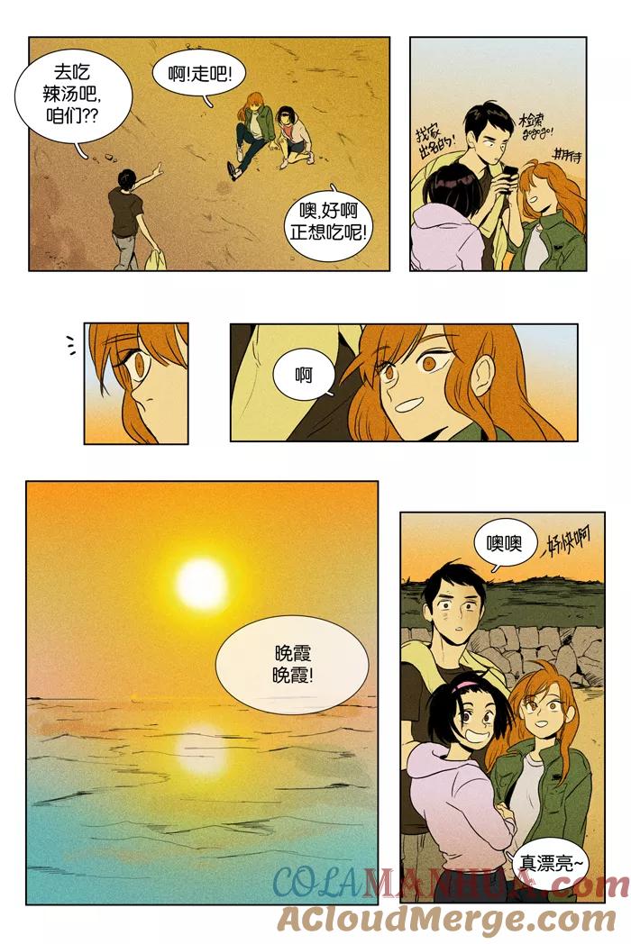 《奶酪陷阱》[第2部] 第67话 个人和他人（2） 第20页